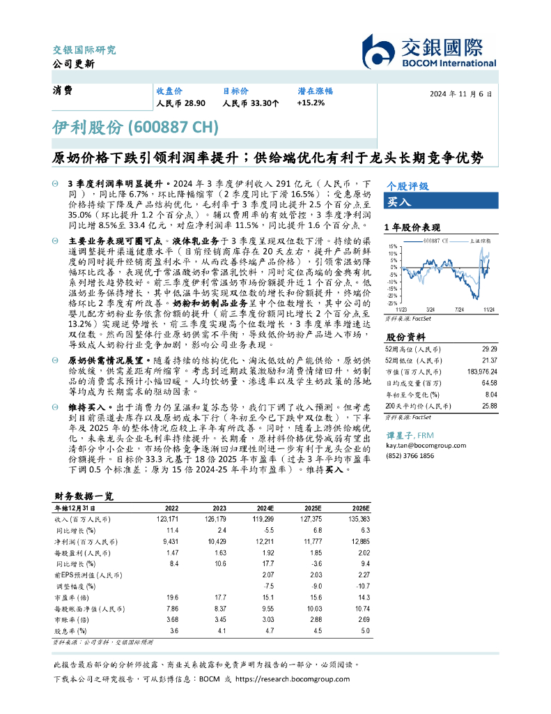 交银国际证券：伊利股份（600887）-原奶价格下跌引领利润率提升；供给端优化有利于龙头长期竞争优势