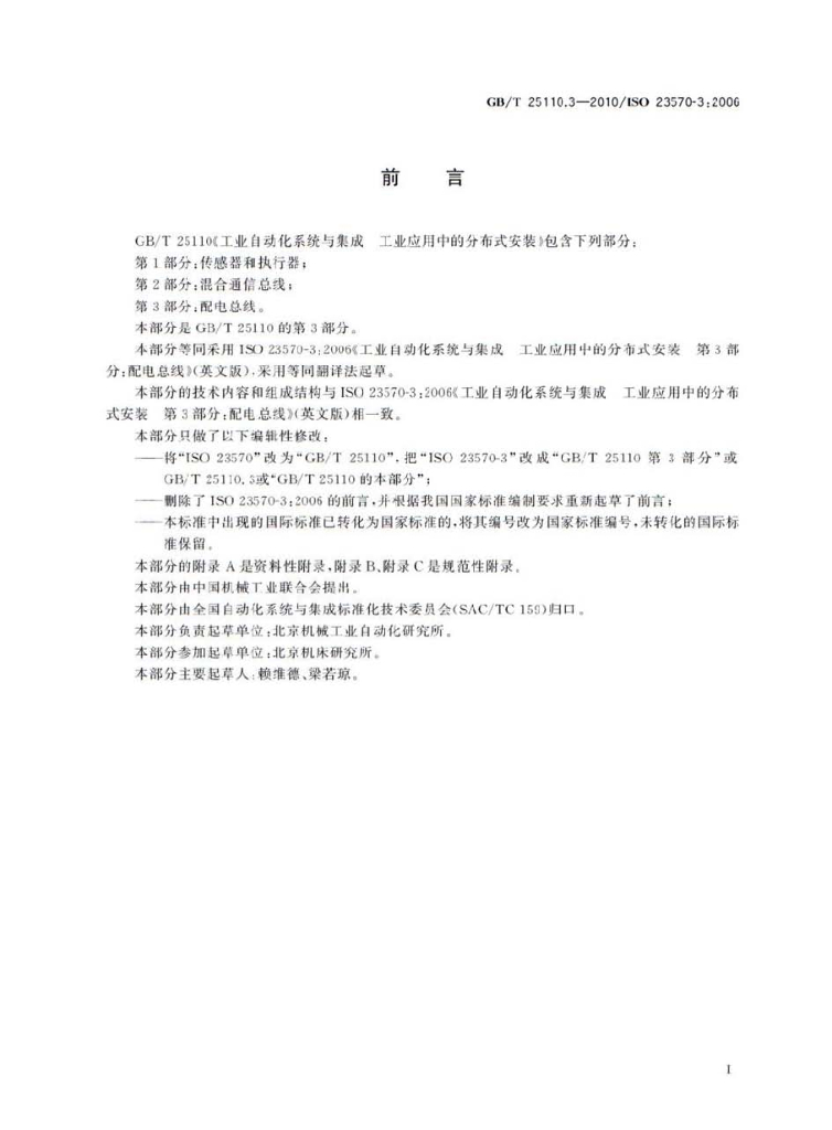 GB/T 25110.3-2010 标准预览