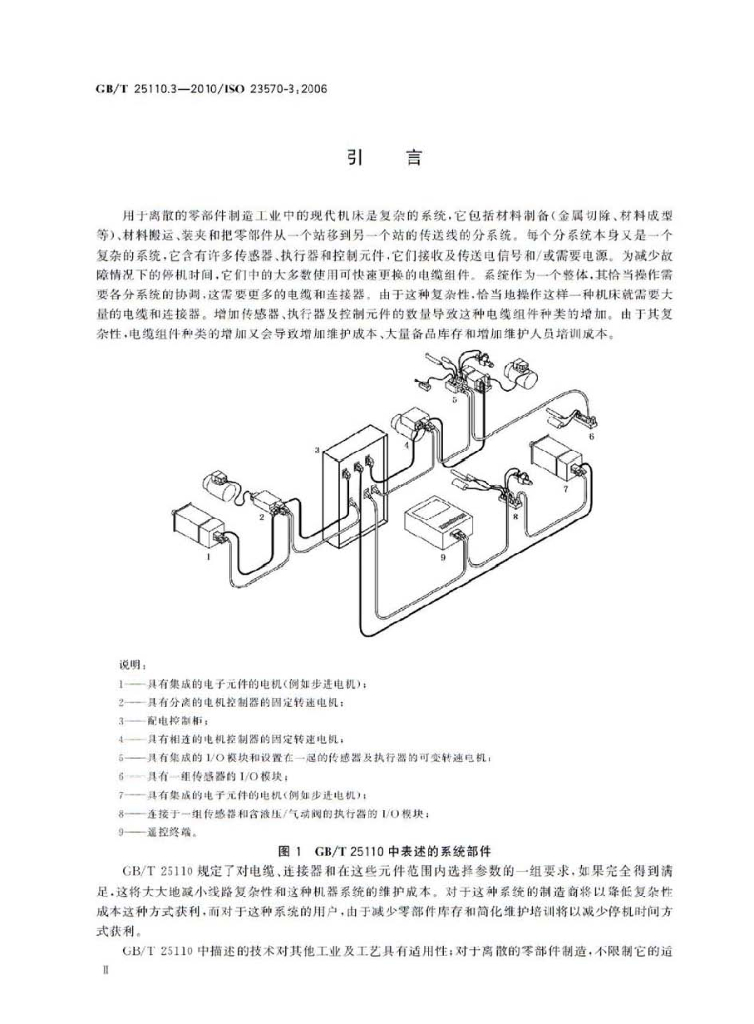 GB/T 25110.3-2010 标准预览