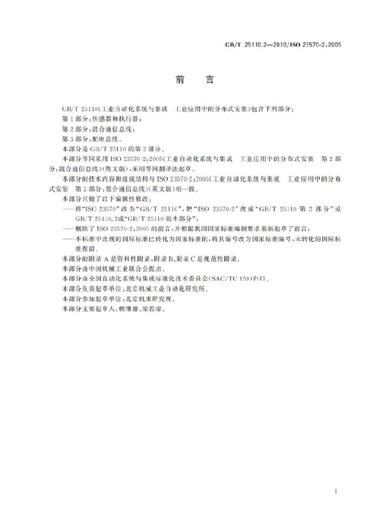 GB/T 25110.2-2010 标准预览