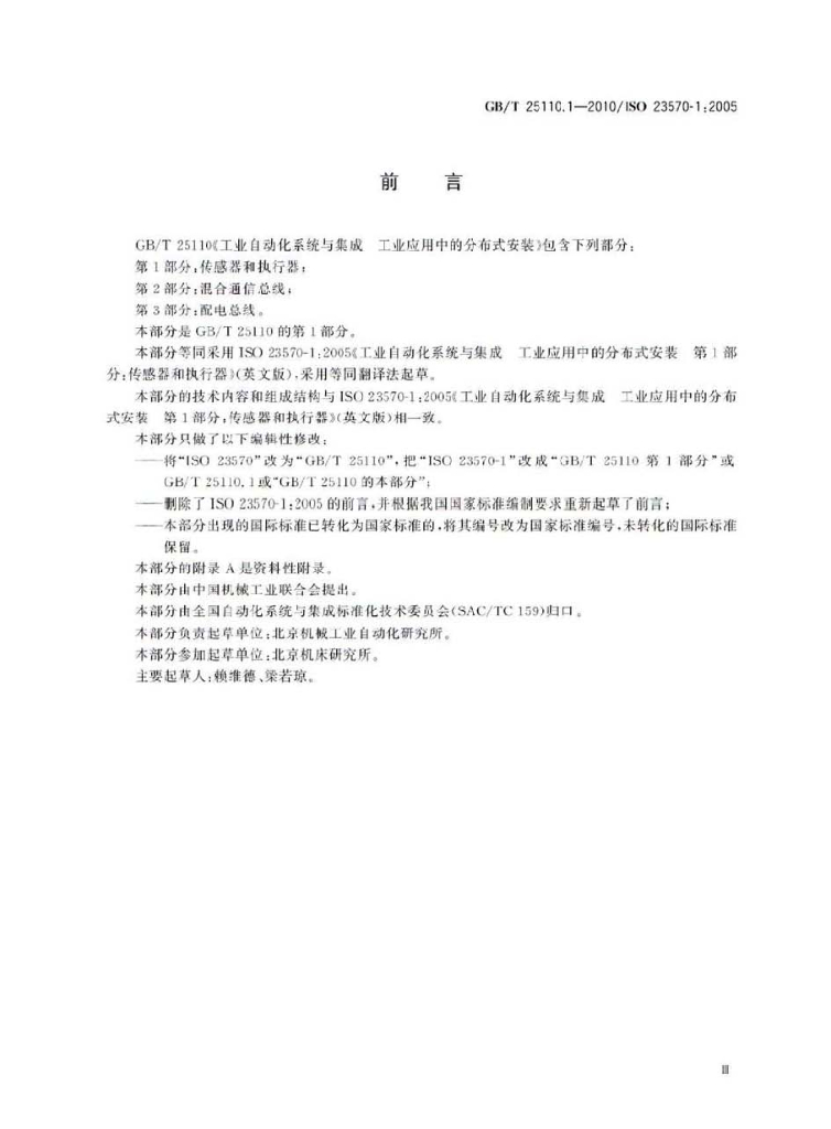 GB/T 25110.1-2010 标准预览