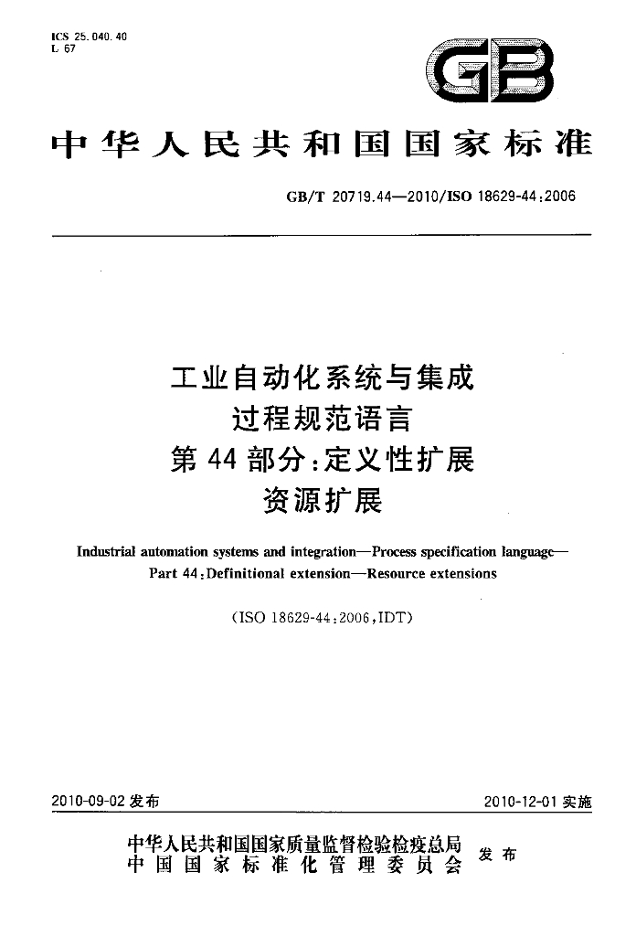GB/T 20719.44-2010 标准预览