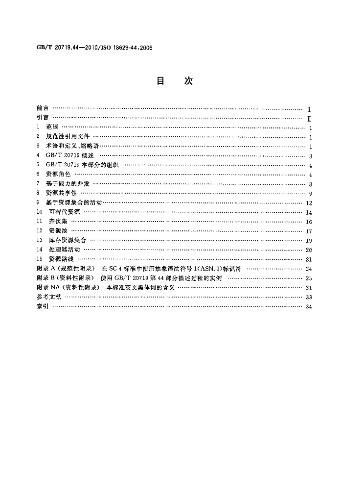 GB/T 20719.44-2010 标准预览