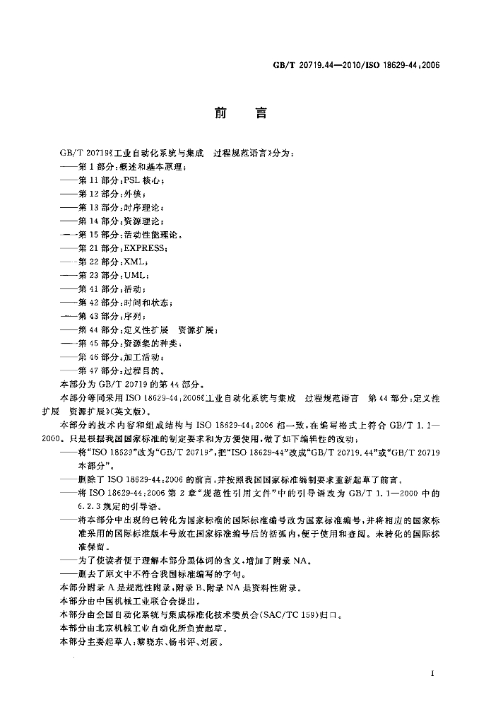 GB/T 20719.44-2010 标准预览