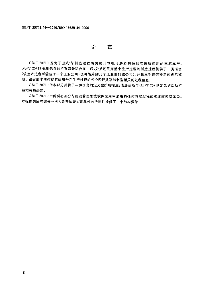 GB/T 20719.44-2010 标准预览