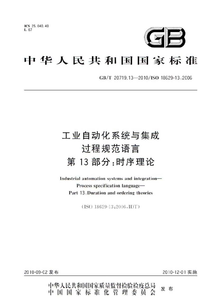 GB/T 20719.13-2010 标准预览