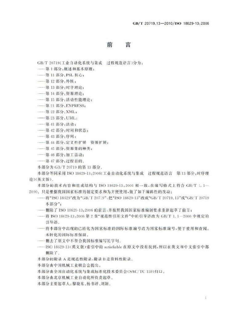 GB/T 20719.13-2010 标准预览