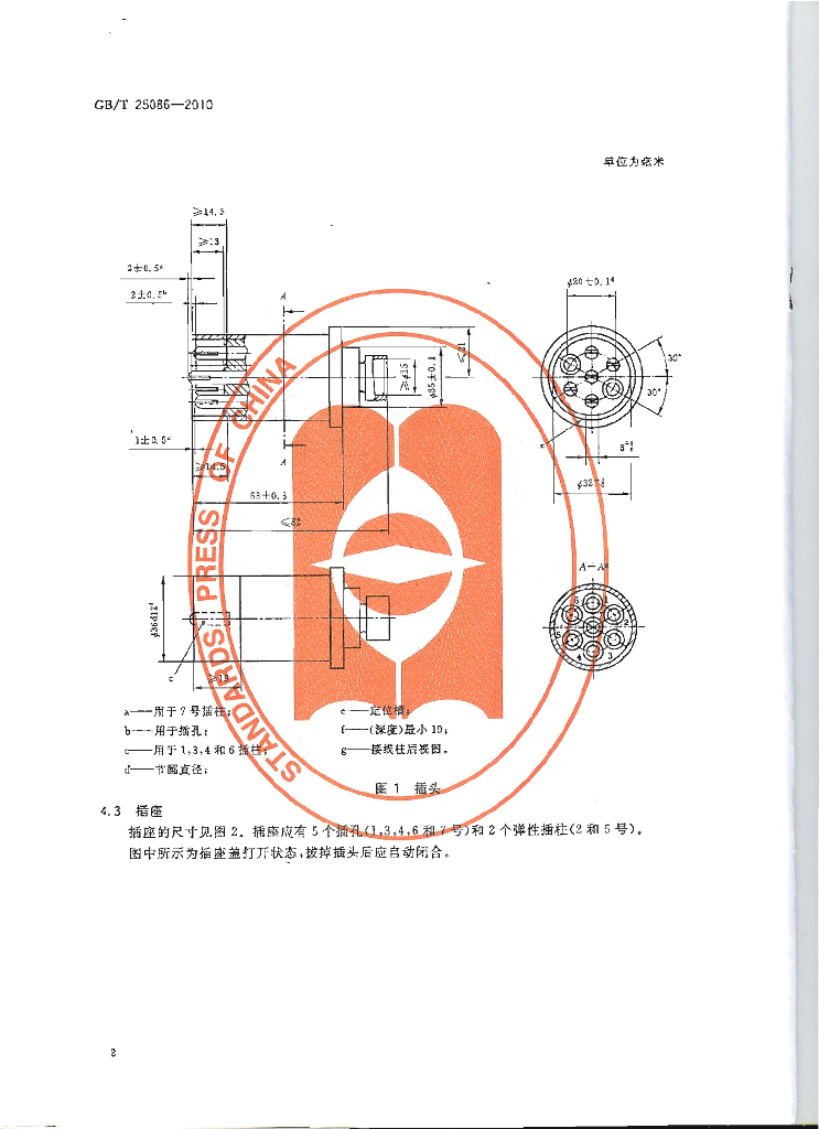 GB/T 25086-2010 标准预览