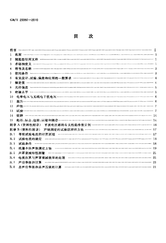 GB/T 25092-2010 标准预览
