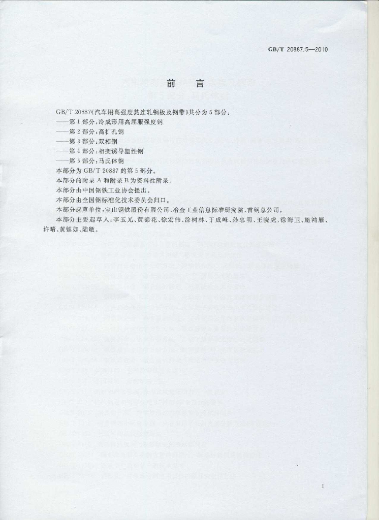 GB/T 20887.5-2010 标准预览