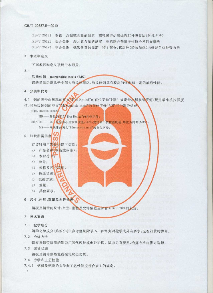 GB/T 20887.5-2010 标准预览
