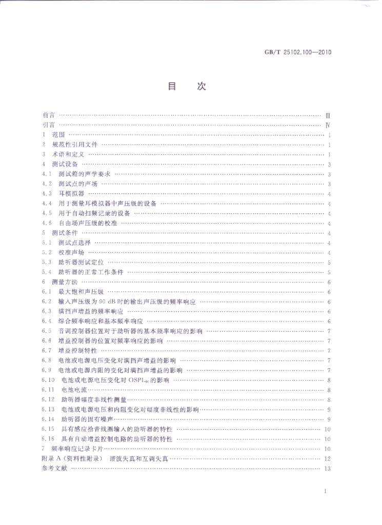 GB/T 25102.100-2010 标准预览