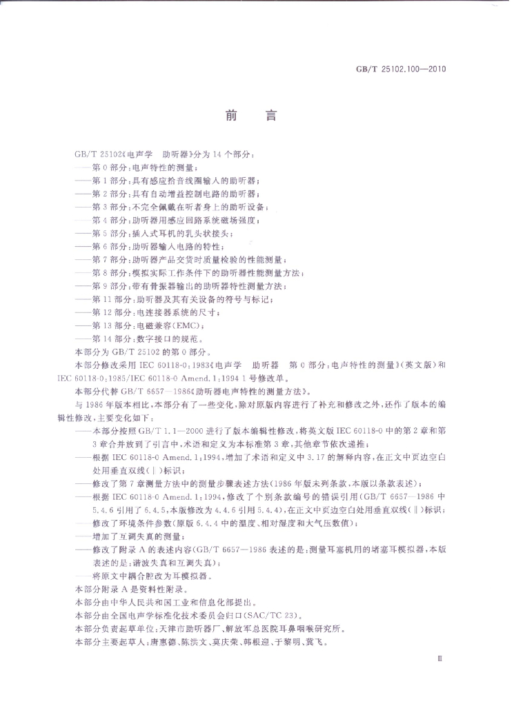 GB/T 25102.100-2010 标准预览