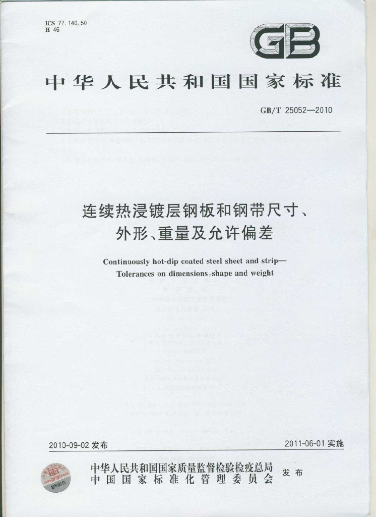 GB/T 25052-2010 标准预览