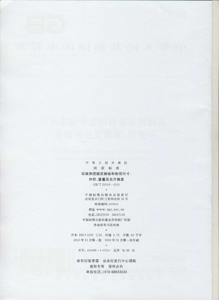 GB/T 25052-2010 标准预览