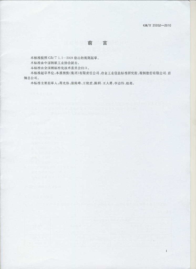GB/T 25052-2010 标准预览
