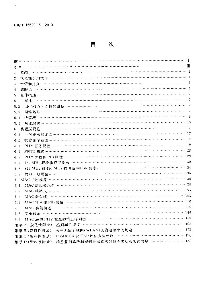 GB/T 15629.15-2010 标准预览
