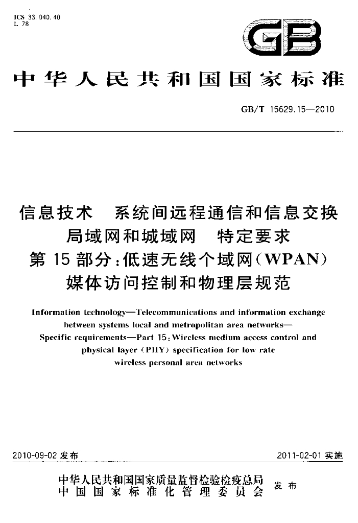 GB/T 15629.15-2010 标准预览