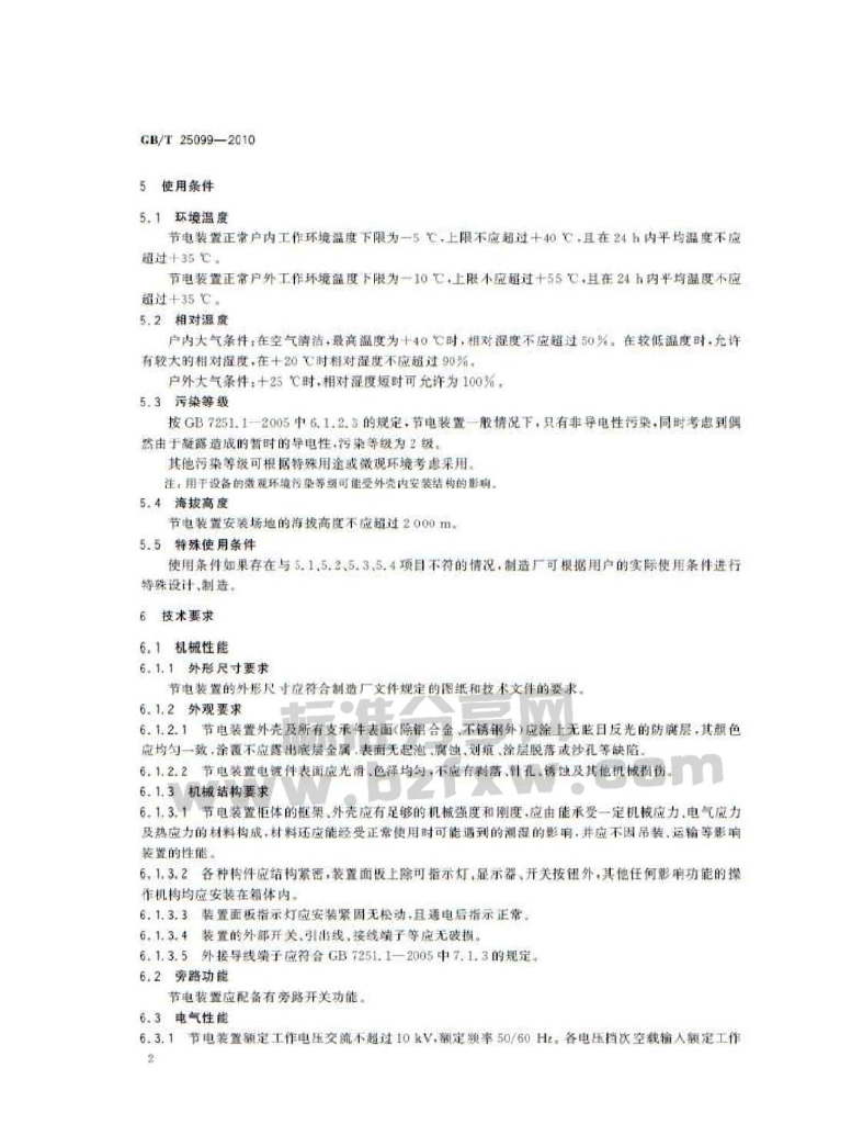 GB/T 25099-2010 标准预览