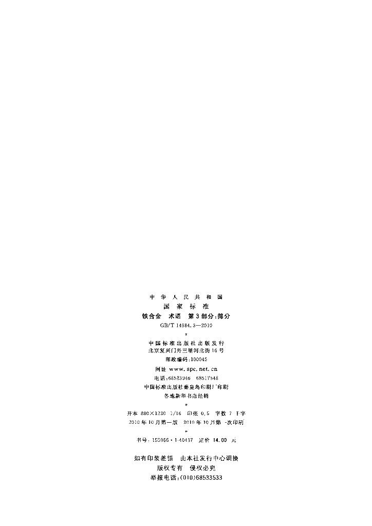 GB/T 14984.3-2010 标准预览