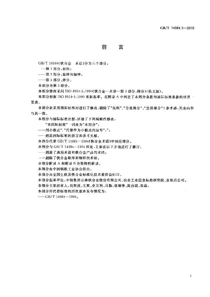 GB/T 14984.3-2010 标准预览