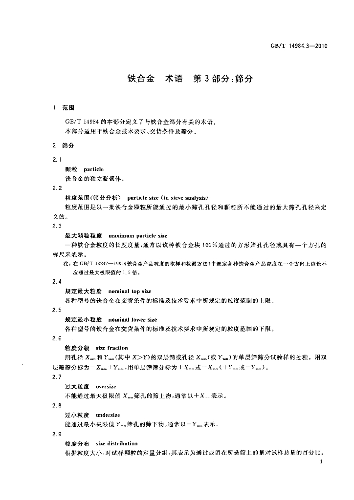 GB/T 14984.3-2010 标准预览