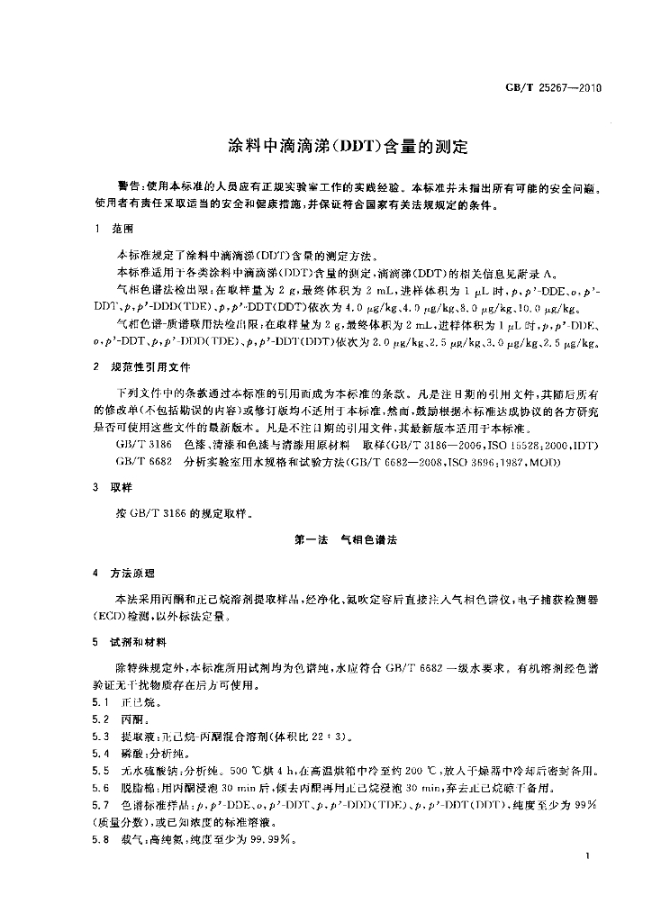 GB/T 25267-2010 标准预览