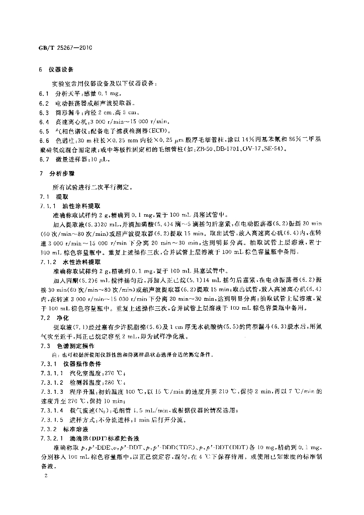 GB/T 25267-2010 标准预览