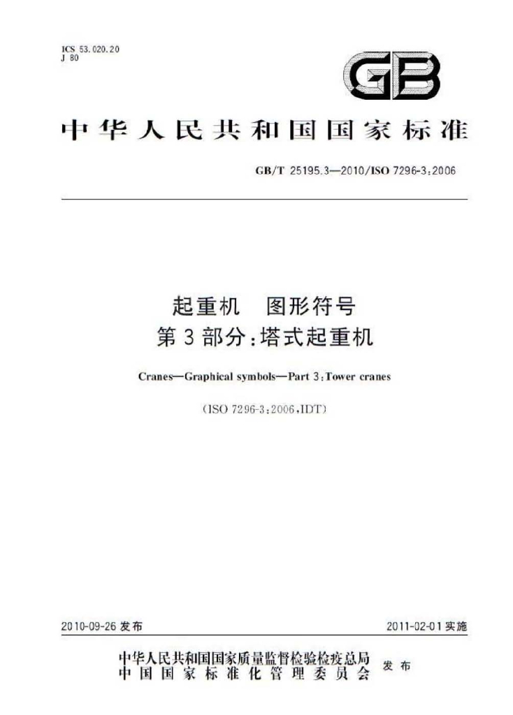 GB/T 25195.3-2010 标准预览