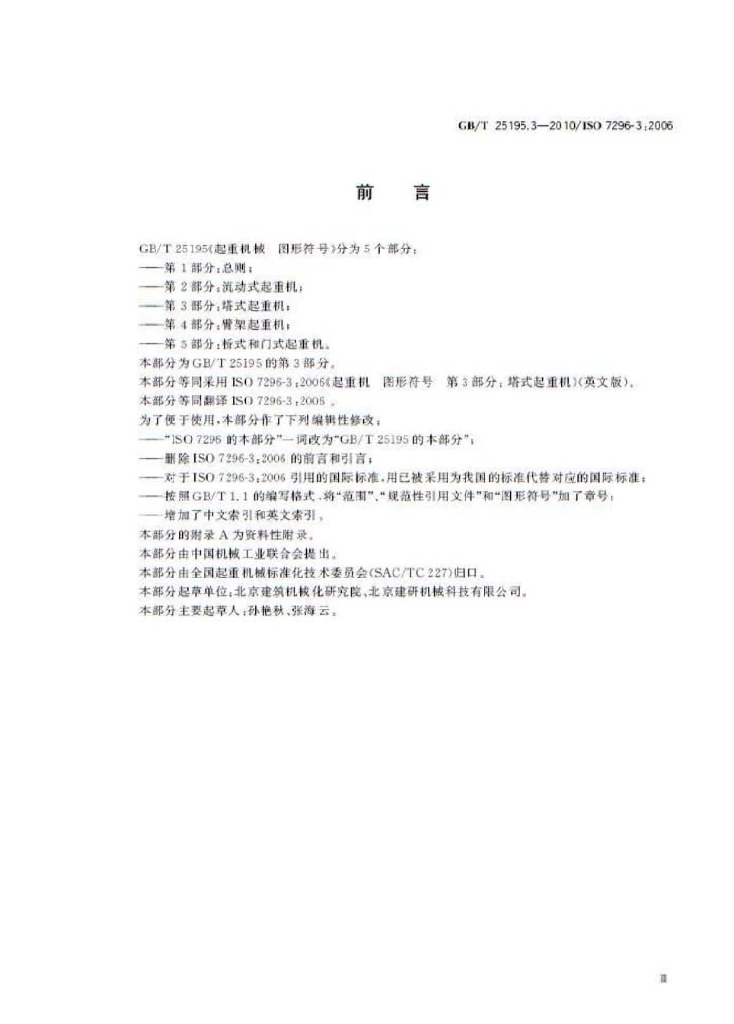 GB/T 25195.3-2010 标准预览