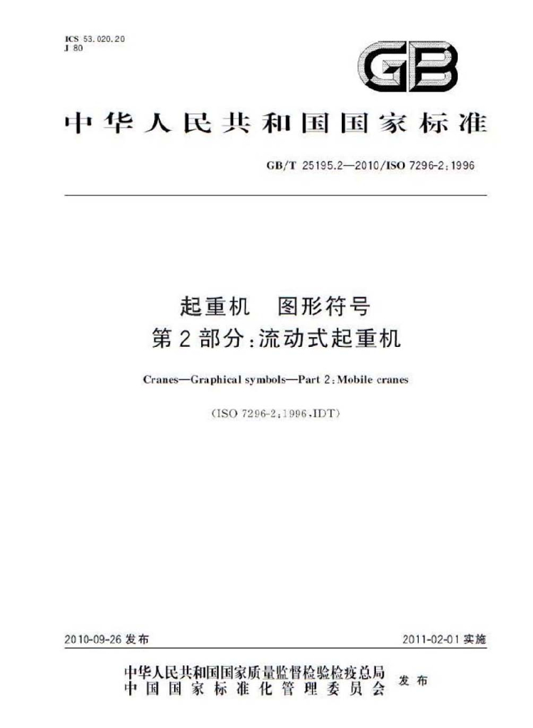 GB/T 25195.2-2010 标准预览