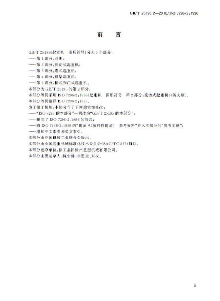 GB/T 25195.2-2010 标准预览