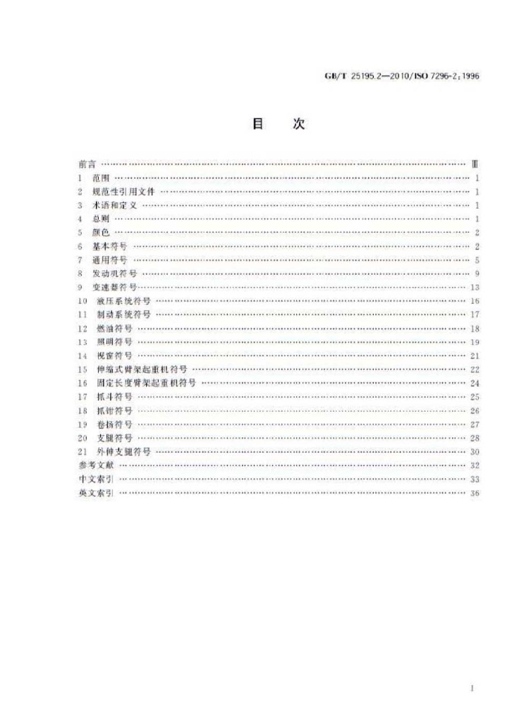 GB/T 25195.2-2010 标准预览