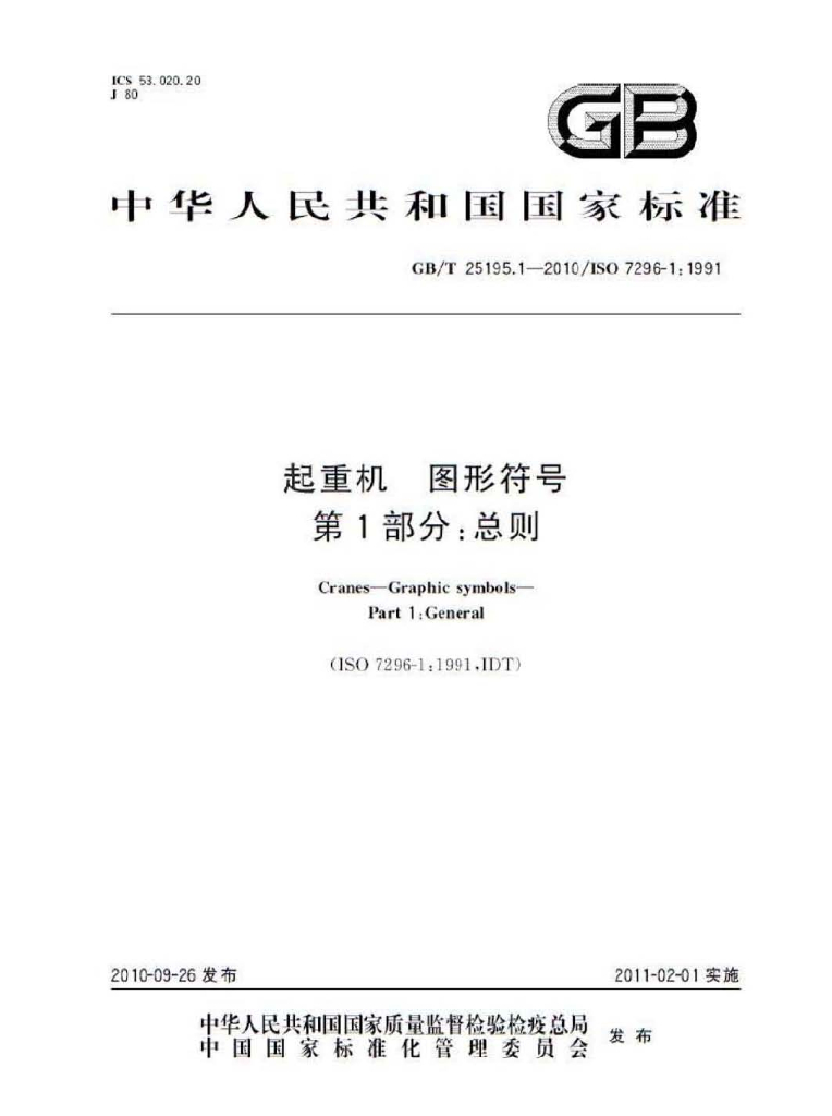 GB/T 25195.1-2010 标准预览