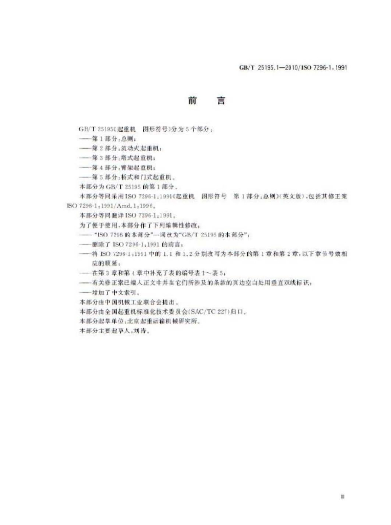 GB/T 25195.1-2010 标准预览