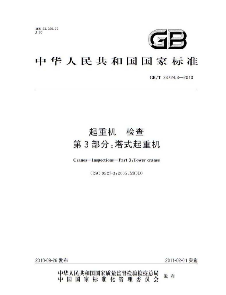 GB/T 23724.3-2010 标准预览