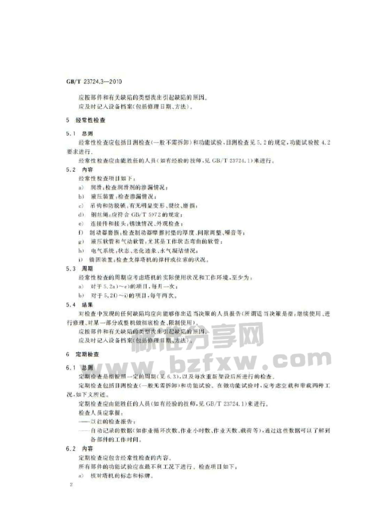 GB/T 23724.3-2010 标准预览