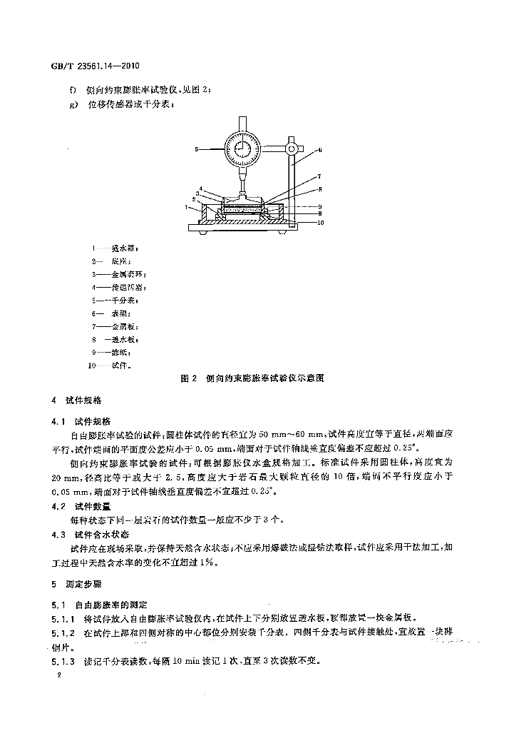 GB/T 23561.14-2010 标准预览