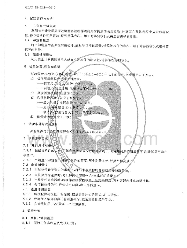 GB/T 18443.8-2010 标准预览