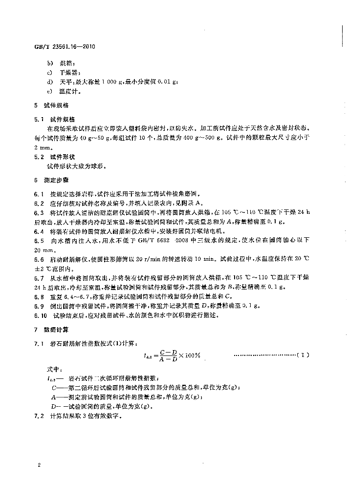 GB/T 23561.16-2010 标准预览