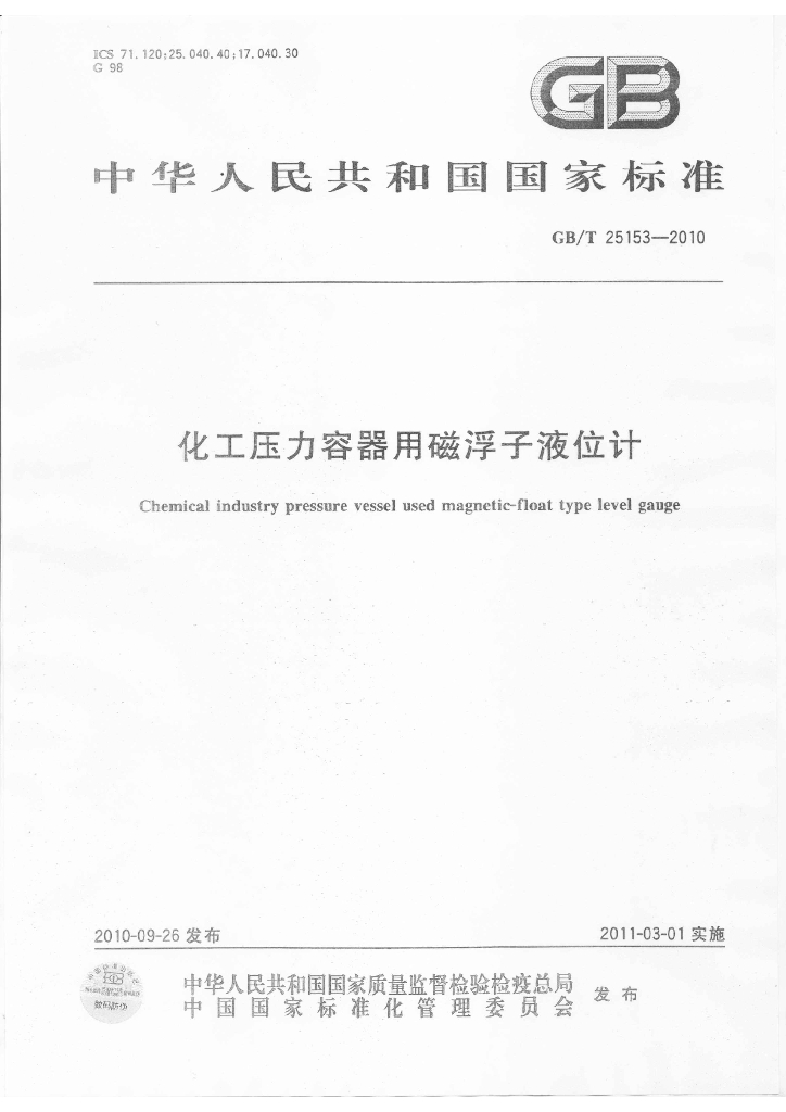 GB/T 25153-2010 标准预览