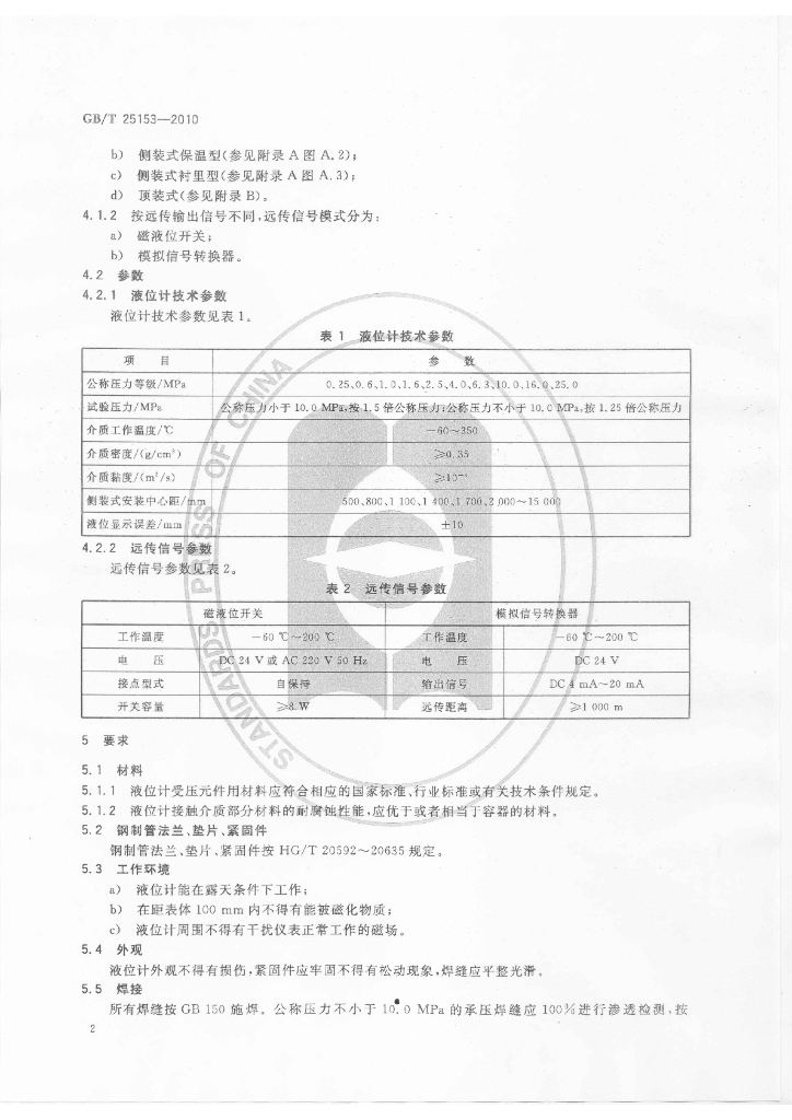 GB/T 25153-2010 标准预览