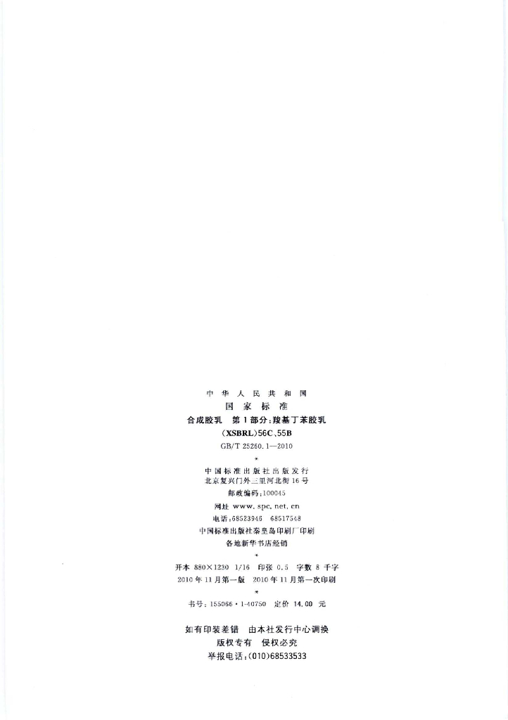 GB/T 25260.1-2010 标准预览