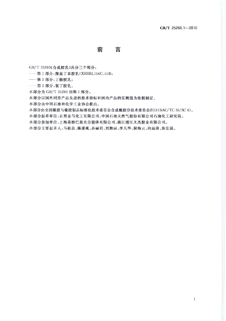 GB/T 25260.1-2010 标准预览