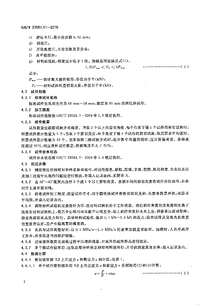 GB/T 23561.11-2010 标准预览