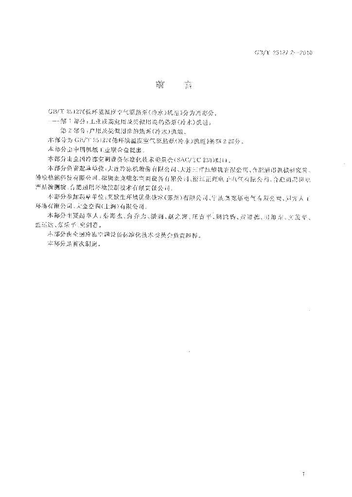 GB/T 25127.2-2010 标准预览