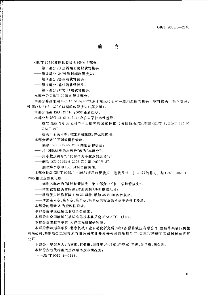 GB/T 9065.5-2010 标准预览
