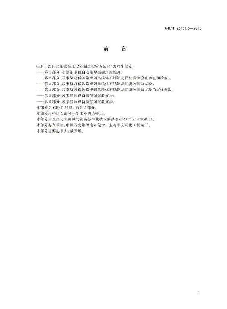 GB/T 25151.5-2010 标准预览