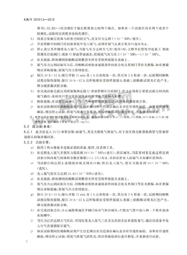 GB/T 25151.5-2010 标准预览