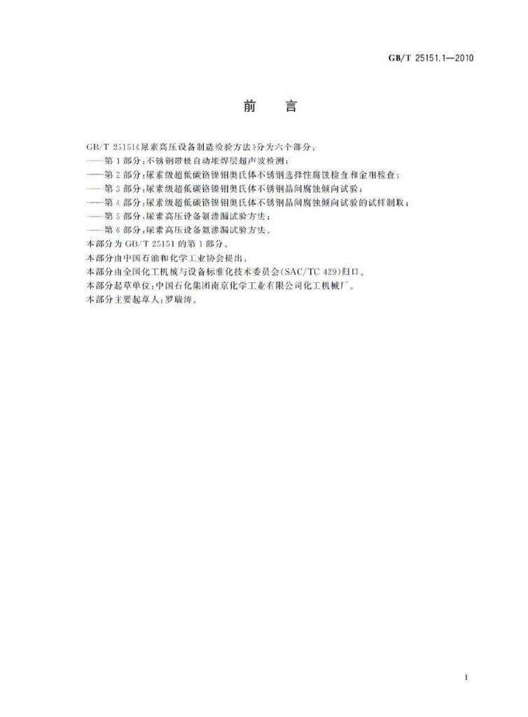 GB/T 25151.1-2010 标准预览